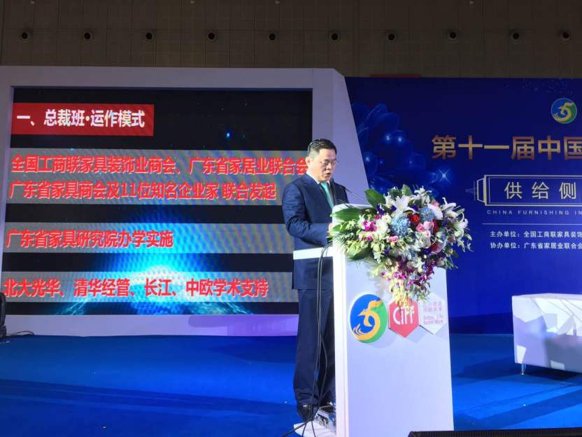直播：第十一屆中國家居業總裁（上海）論壇